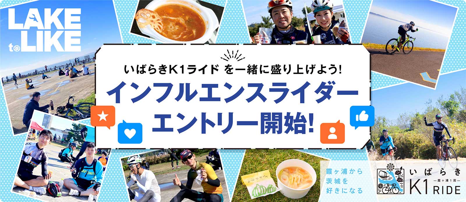 インフルエンスライダー エントリー開始！