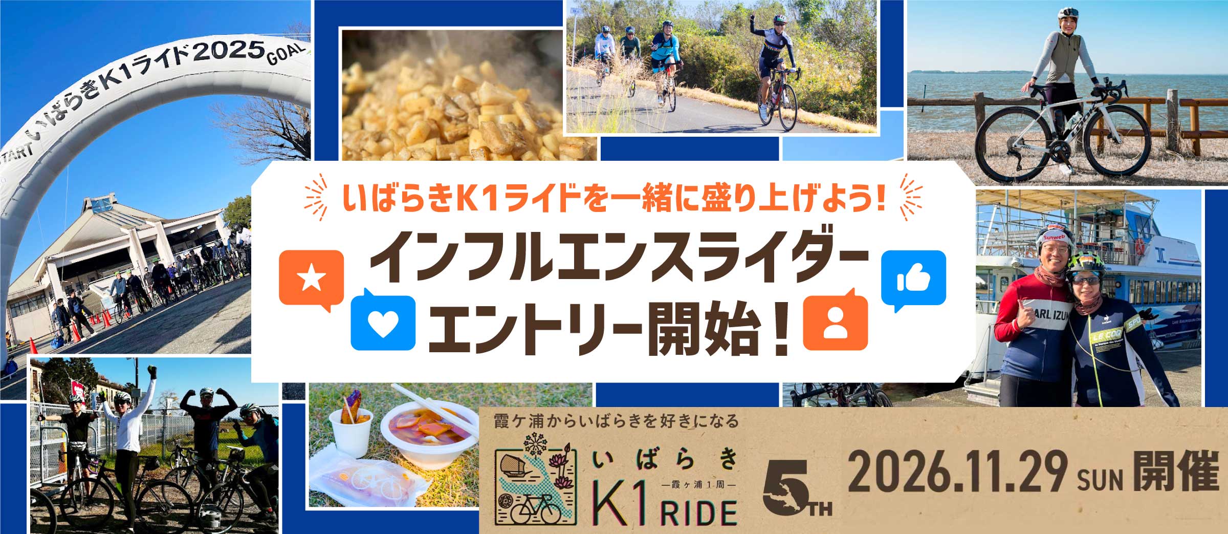 インフルエンスライダー エントリー開始！